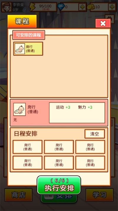 中国家长模拟器 1.3 安卓版 1