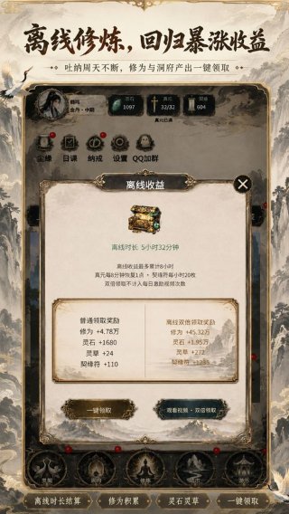 得空来修仙折相思 1.16.0 安卓版 0