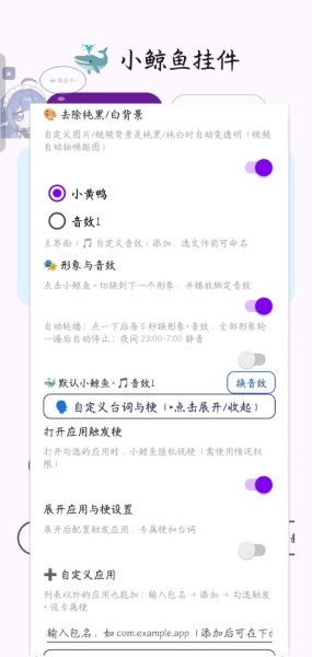 小鲸鱼挂件 v132 安卓版 1