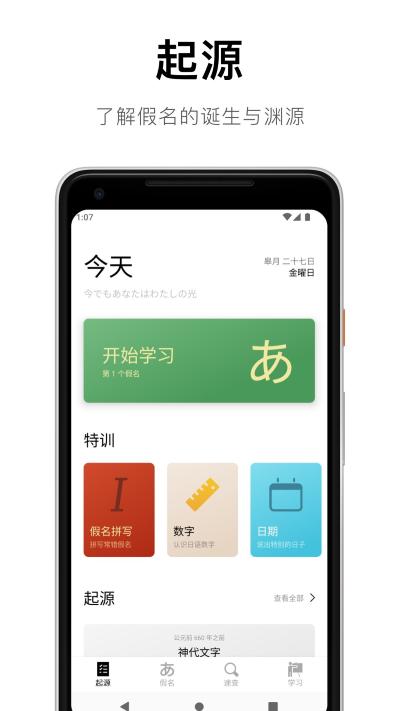 50音起源 2.0.0 安卓版 2