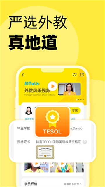 51Talk青少儿英语 6.7.3 安卓版 0