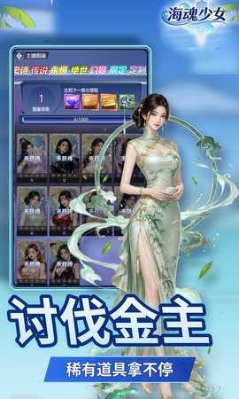 海魂少女0.1折 1.0.0 最新版 2