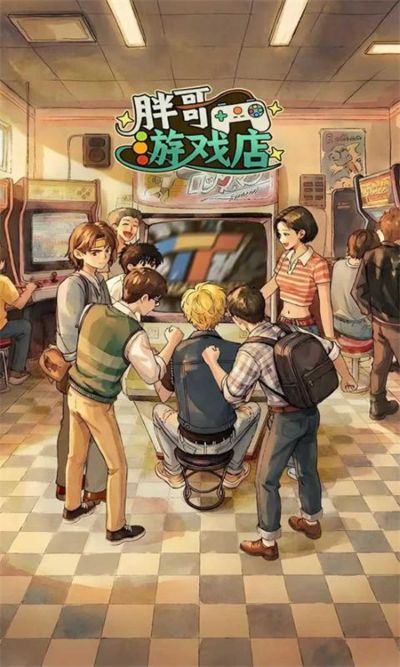 胖哥游戏店免广告版 1.0.4 安卓版 0