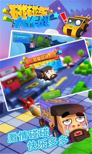 碰碰车大作战 V1.2.9 安卓版 2