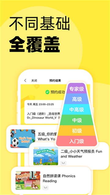 51Talk青少儿英语 6.7.3 安卓版 2