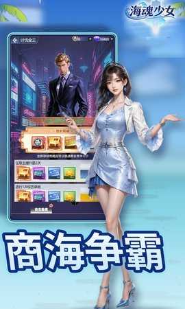 海魂少女0.05折 1.0.0 安卓版 4