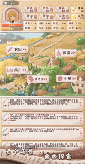 异世轮回录免广告版 1.05 安卓版 4