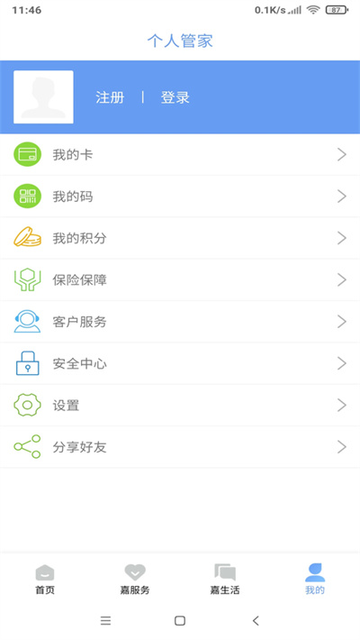 我的嘉兴 5.2.7 安卓版 1