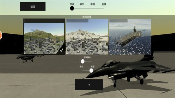 飞行驾驶舱 1.0 安卓版 3
