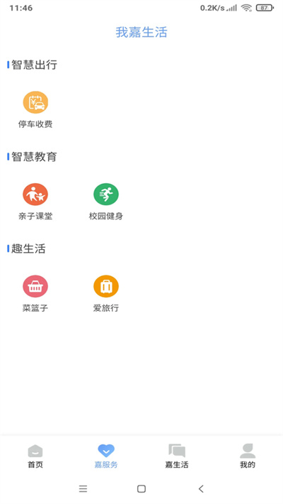 我的嘉兴 5.2.7 安卓版 0