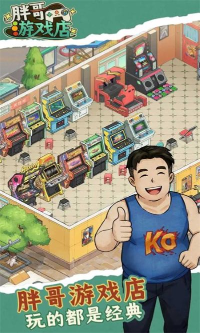 胖哥游戏店免广告版 1.0.4 安卓版 4
