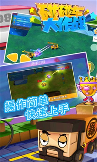 碰碰车大作战 V1.2.9 安卓版 3