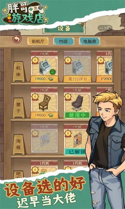 胖哥游戏店免广告版 1.0.4 安卓版 2