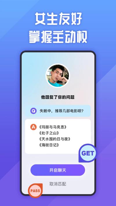 她说社交 5.73.1 安卓版 4