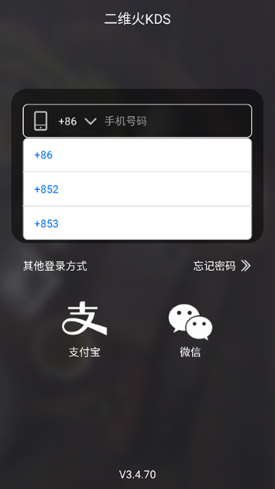 二维火KDS 3.5.14 安卓版 0