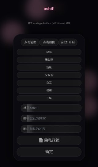 oshit!音游 1.1.0 安卓版 4