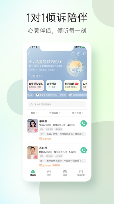 心理 4.3.56 安卓版 1