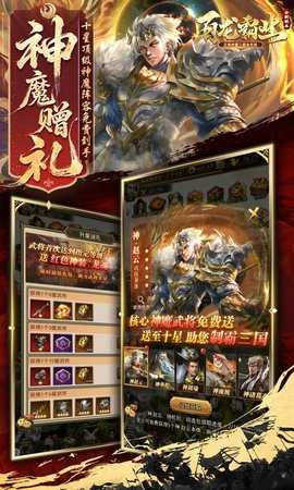 放置三国周年版 v1.3.411 安卓版 4