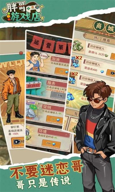 胖哥游戏店免广告版 1.0.4 安卓版 1