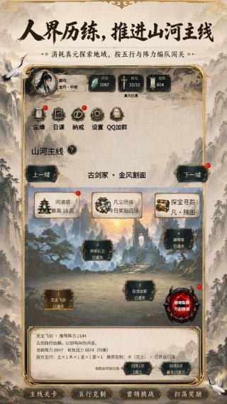 得空来修仙折相思 1.16.0 安卓版 3