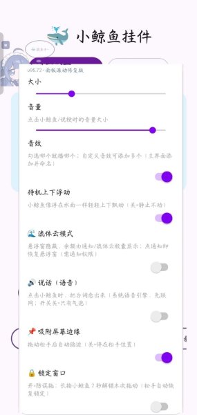 小鲸鱼挂件 v132 安卓版 4