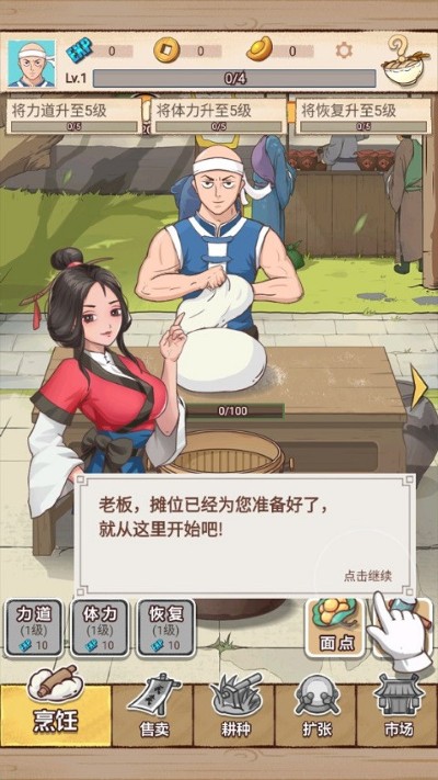 面点大师 0.0.5 安卓版 1