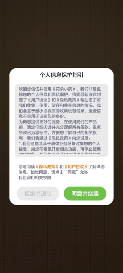 花朵小院 1.0.0.2 安卓版 2