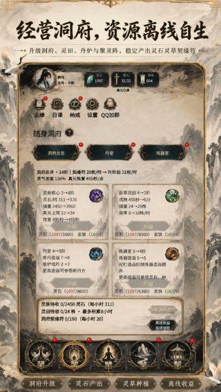 得空来修仙折相思 1.16.0 安卓版 2