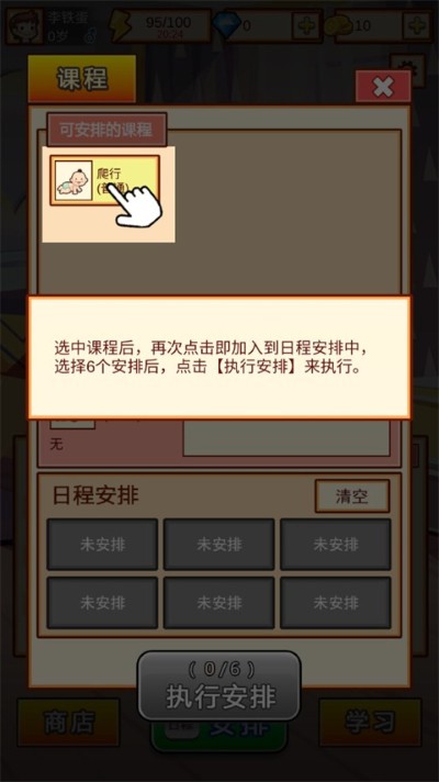 中国家长模拟器 1.3 安卓版 2