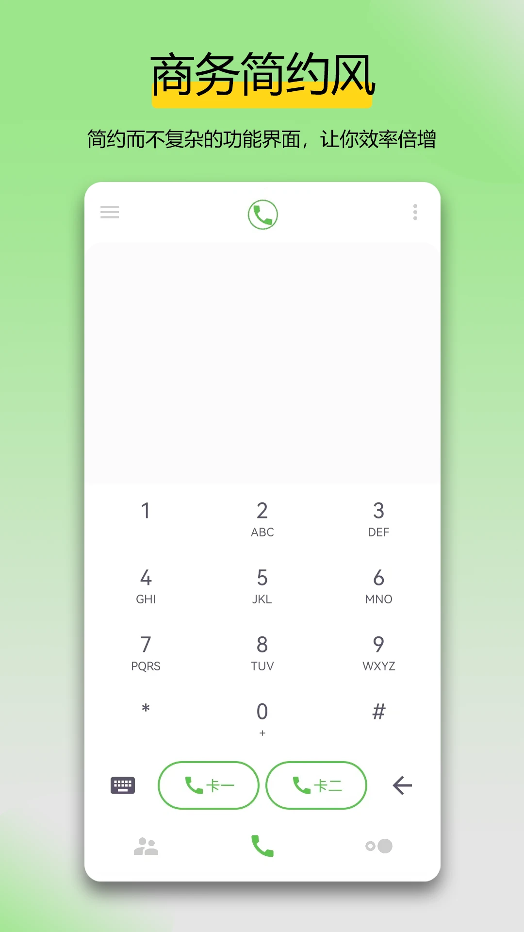 万能拨号宝 3.1.1 最新版 1