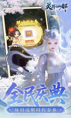 灵界仙都 1.0.0 最新版 2