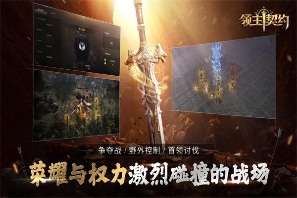 领主契约 1.0.5 安卓版 4