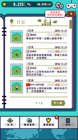 流行世界中文版 1.2.1 安卓版 4
