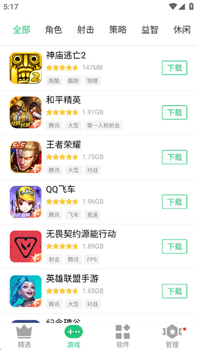 历趣应用市场 6.5.0 安卓版 4