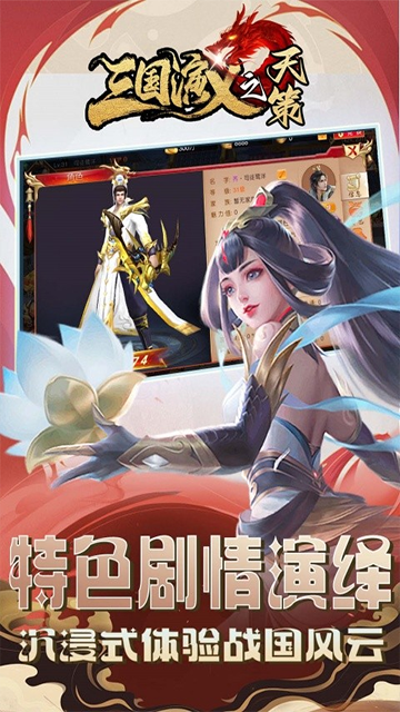 三国演义之天策 1.0.0 安卓版 1