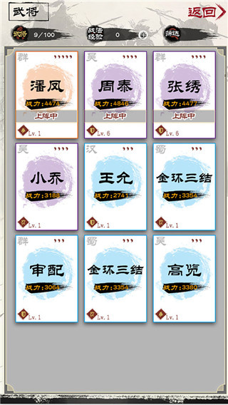演义三国叁 2.0 安卓版 1