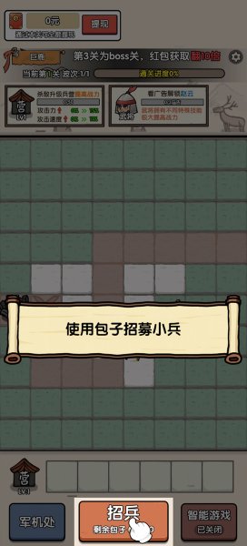 阿斗我扶你 1.1.7 安卓版 2