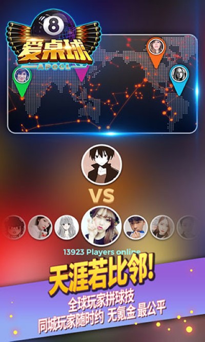 爱桌球 1.33 安卓版 1
