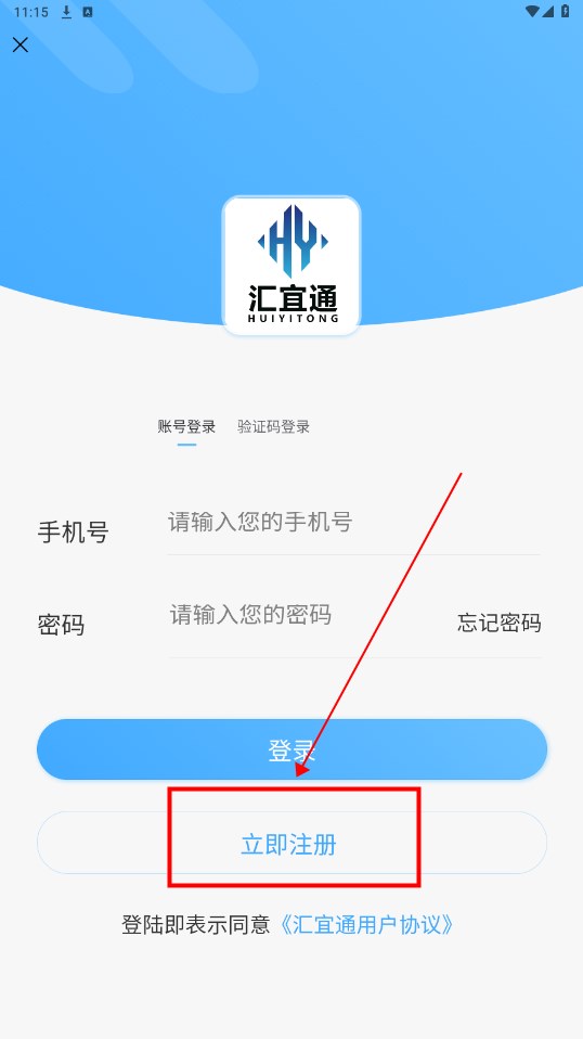 汇宜通app