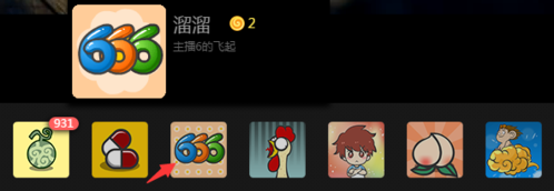 艺气山怎么赠送礼物1