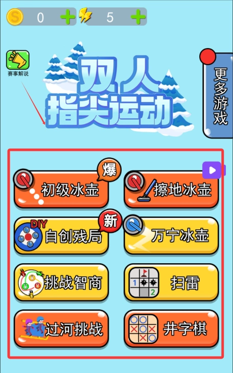 双人指尖运动安卓版下载