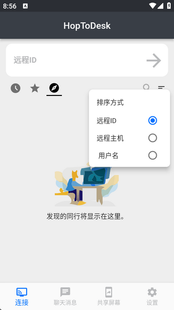HopToDesk官方版