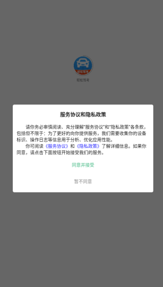 轻松驾考app下载