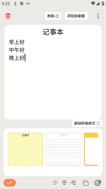 桌面便签软件 桌面便签软件