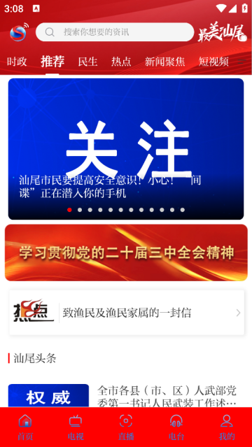 汕尾手机台APP