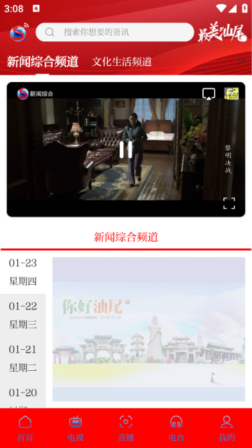 汕尾手机台APP