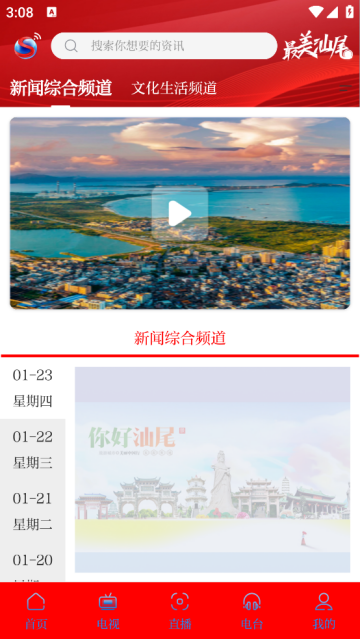 汕尾手机台APP