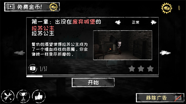 恐怖之眼正版下载最新版游戏攻略3