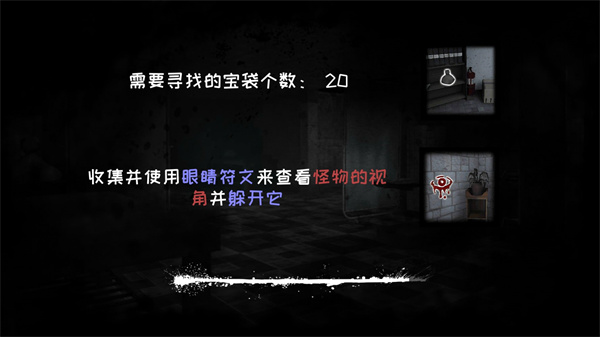 恐怖之眼正版下载最新版游戏攻略4