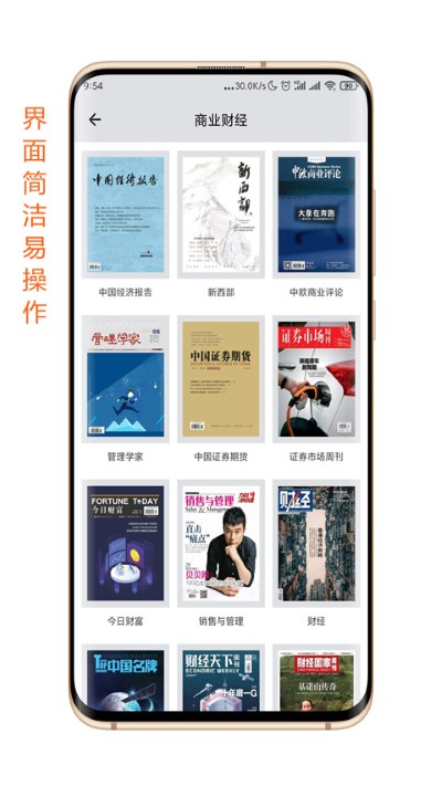 杂志 4.3.5 安卓版 4